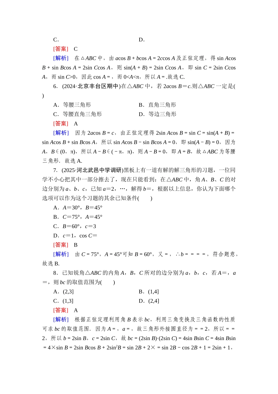 2026年衡中学案高考一轮总复习数学-提能训练　练案[28].doc_第2页