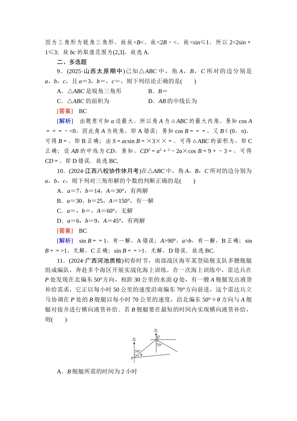 2026年衡中学案高考一轮总复习数学-提能训练　练案[28].doc_第3页
