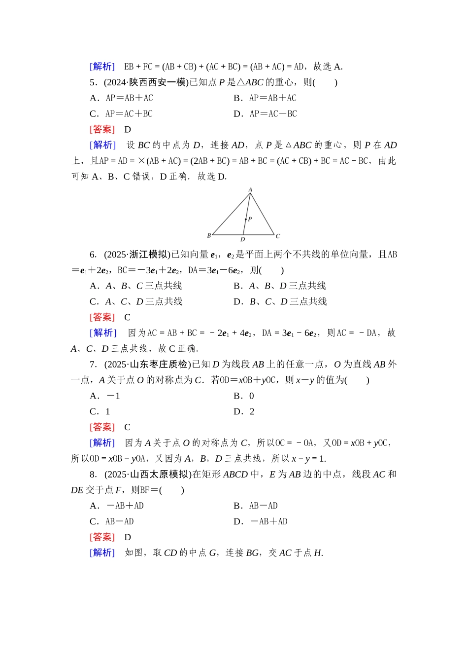 2026年衡中学案高考一轮总复习数学-提能训练　练案[30].doc_第2页