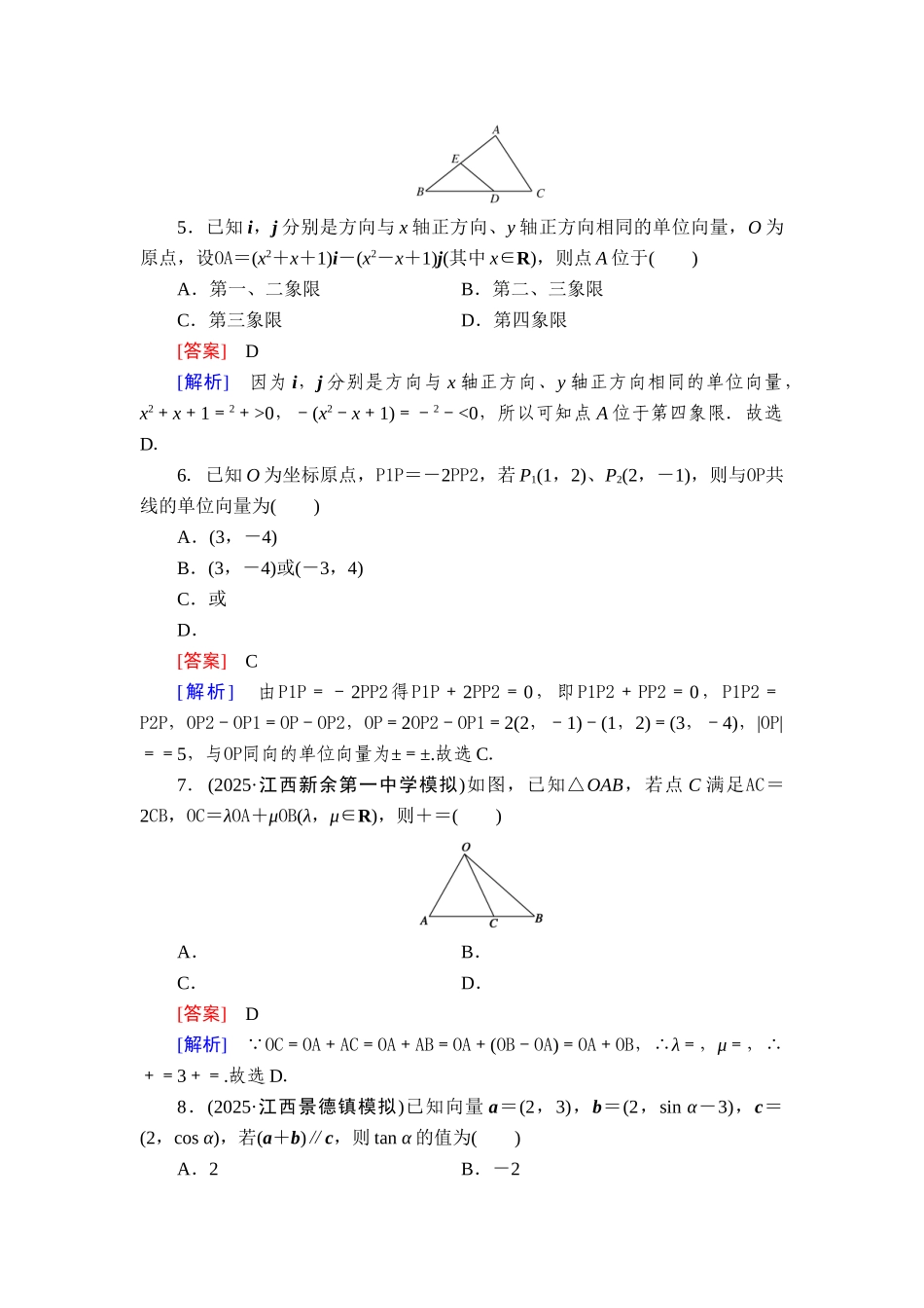 2026年衡中学案高考一轮总复习数学-提能训练　练案[31].doc_第2页