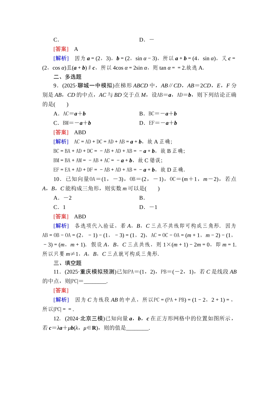 2026年衡中学案高考一轮总复习数学-提能训练　练案[31].doc_第3页