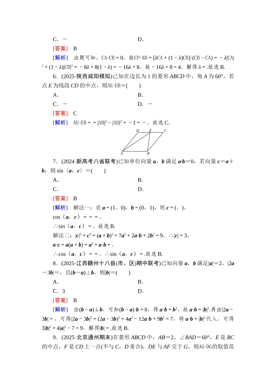 2026年衡中学案高考一轮总复习数学-提能训练　练案[32].doc_第2页