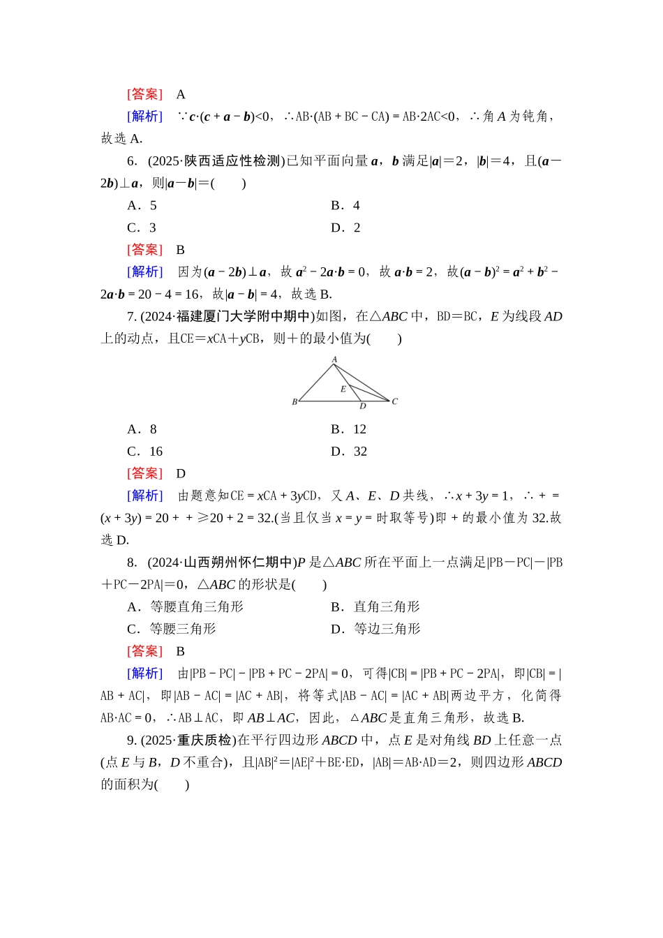 2026年衡中学案高考一轮总复习数学-提能训练　练案[33].doc_第2页