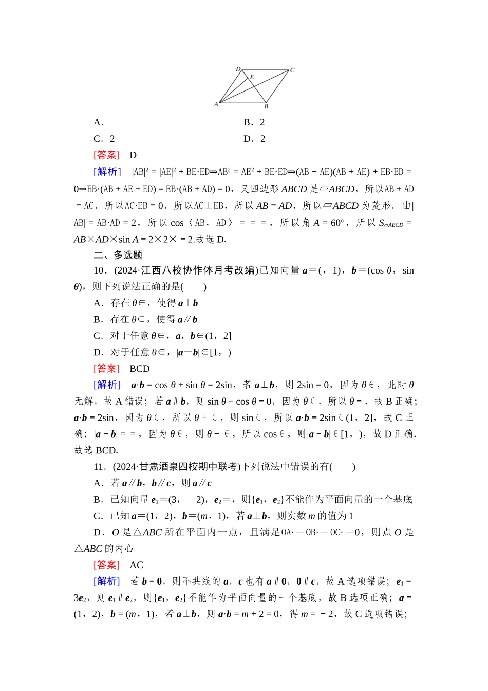 2026年衡中学案高考一轮总复习数学-提能训练　练案[33].doc_第3页