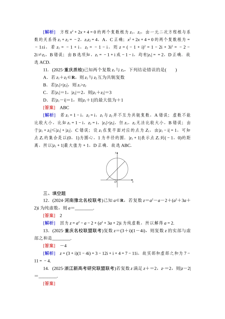2026年衡中学案高考一轮总复习数学-提能训练　练案[34].doc_第3页