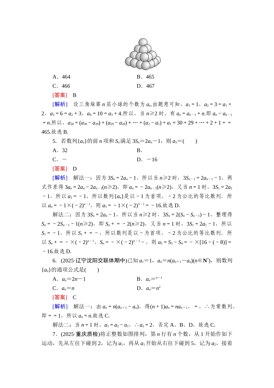 2026年衡中学案高考一轮总复习数学-提能训练　练案[35].doc_第2页