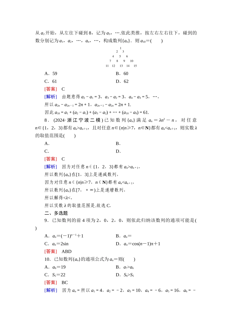2026年衡中学案高考一轮总复习数学-提能训练　练案[35].doc_第3页