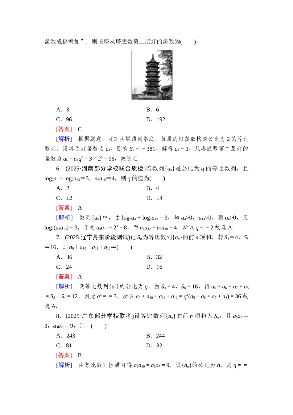 2026年衡中学案高考一轮总复习数学-提能训练　练案[37].doc_第2页