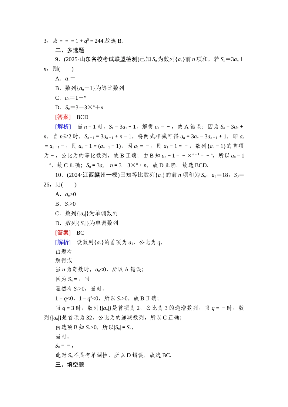 2026年衡中学案高考一轮总复习数学-提能训练　练案[37].doc_第3页