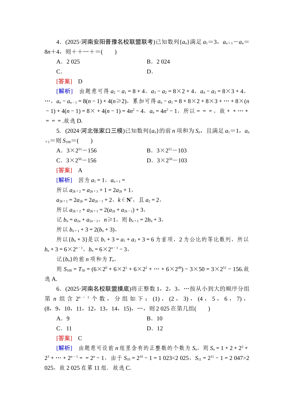 2026年衡中学案高考一轮总复习数学-提能训练　练案[38].doc_第2页