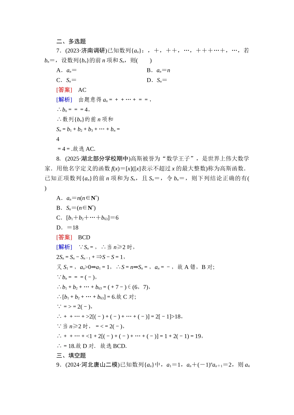 2026年衡中学案高考一轮总复习数学-提能训练　练案[38].doc_第3页