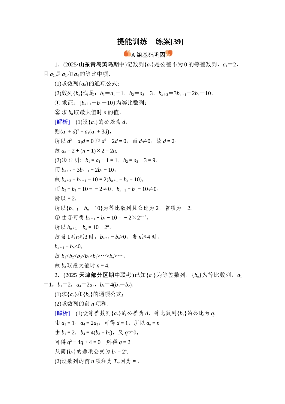 2026年衡中学案高考一轮总复习数学-提能训练　练案[39].doc_第1页