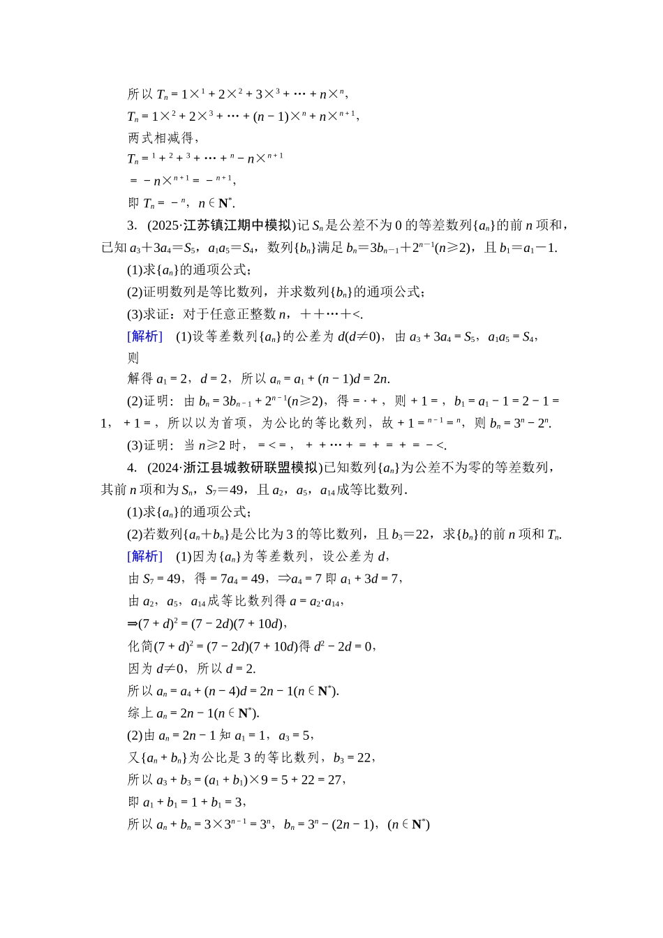 2026年衡中学案高考一轮总复习数学-提能训练　练案[39].doc_第2页