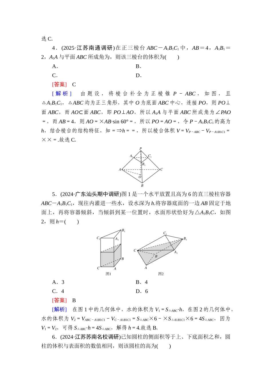 2026年衡中学案高考一轮总复习数学-提能训练　练案[40].doc_第2页