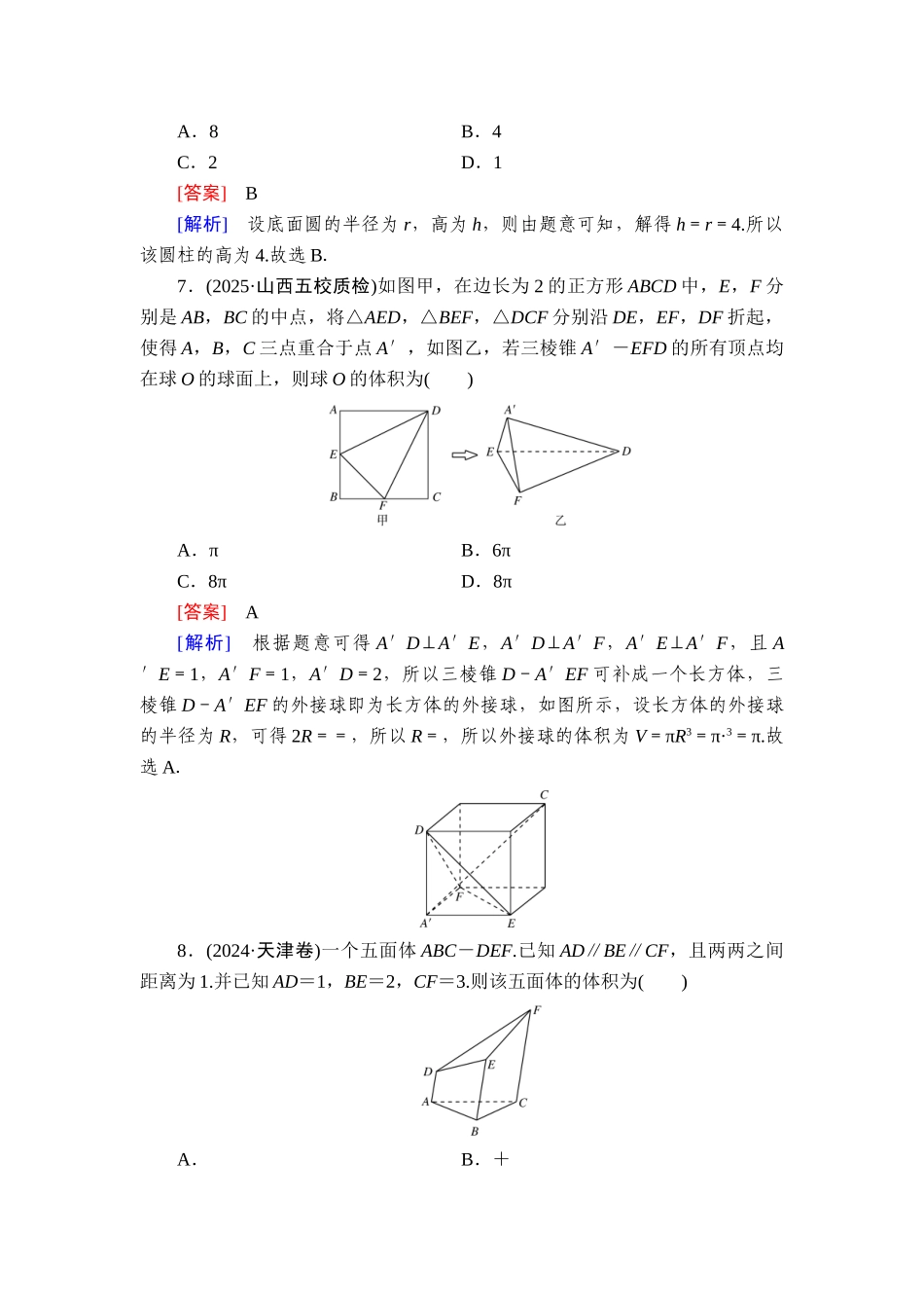 2026年衡中学案高考一轮总复习数学-提能训练　练案[40].doc_第3页