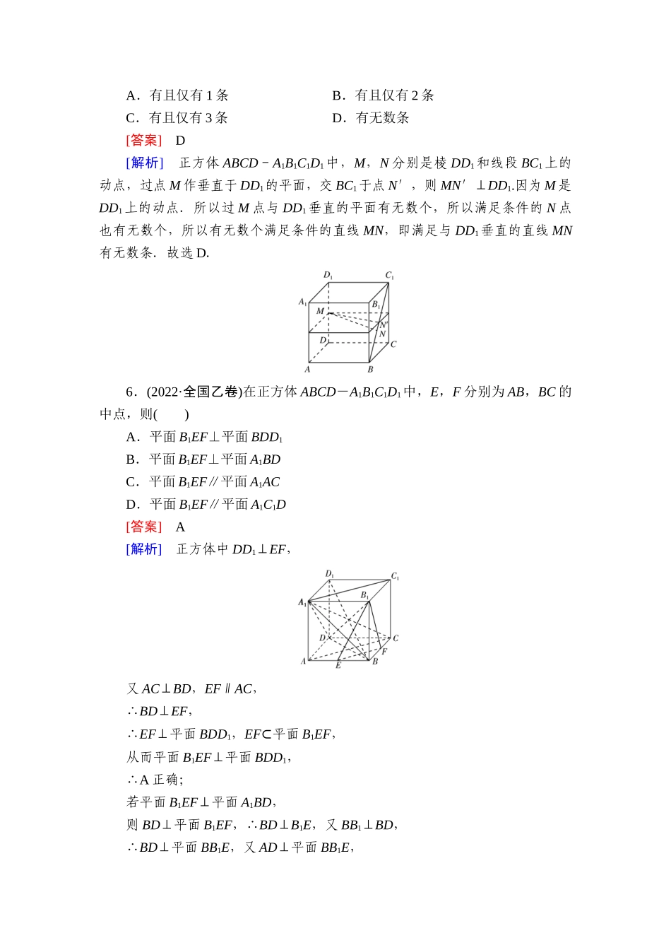 2026年衡中学案高考一轮总复习数学-提能训练　练案[43].doc_第3页