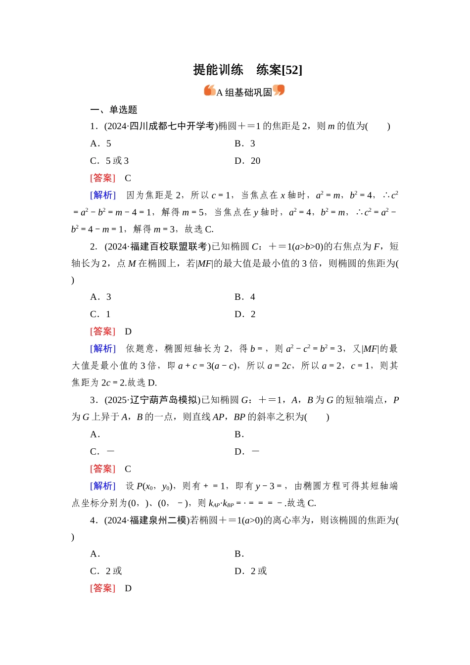 2026年衡中学案高考一轮总复习数学-提能训练　练案[52].docx_第1页