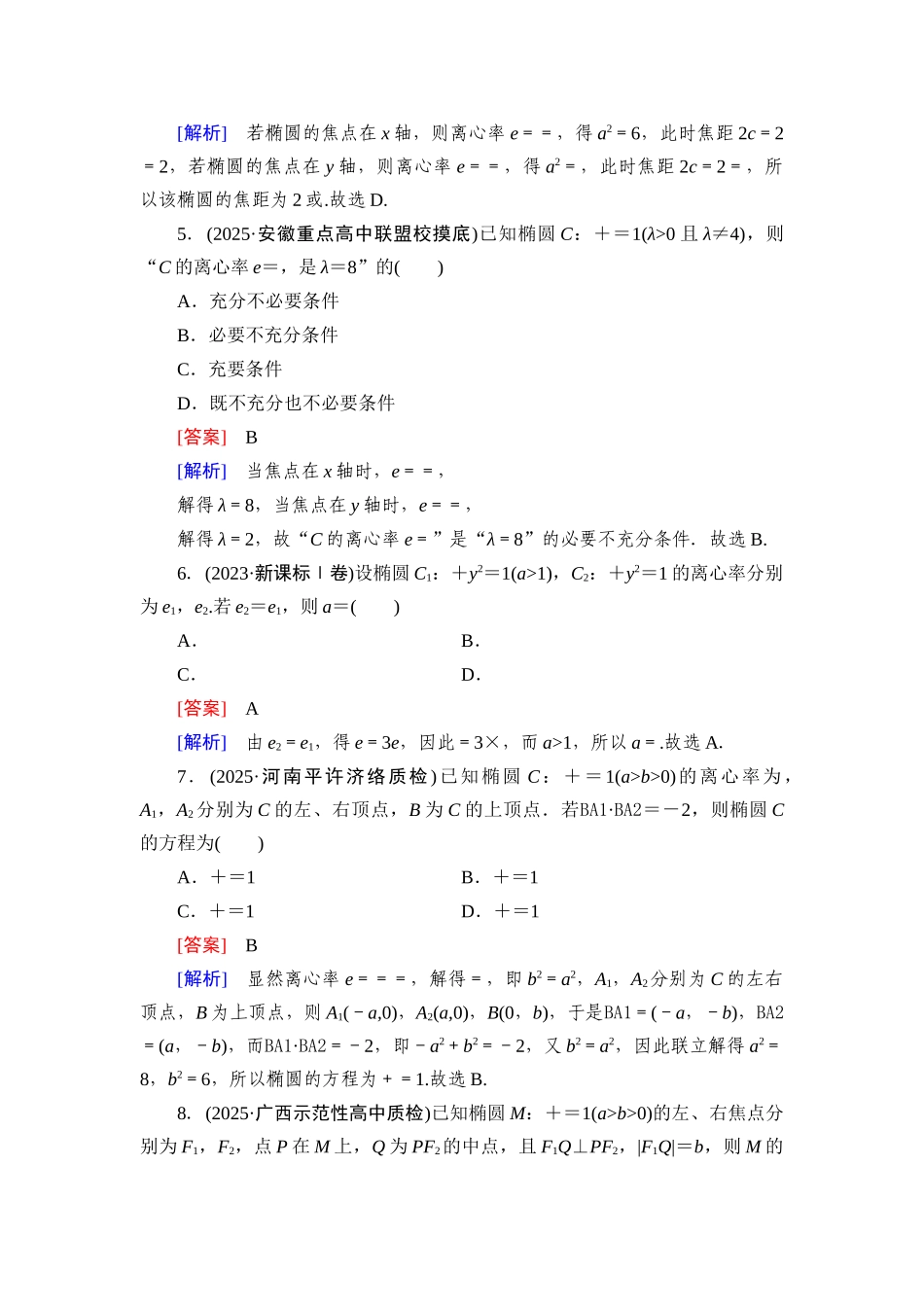2026年衡中学案高考一轮总复习数学-提能训练　练案[52].docx_第2页