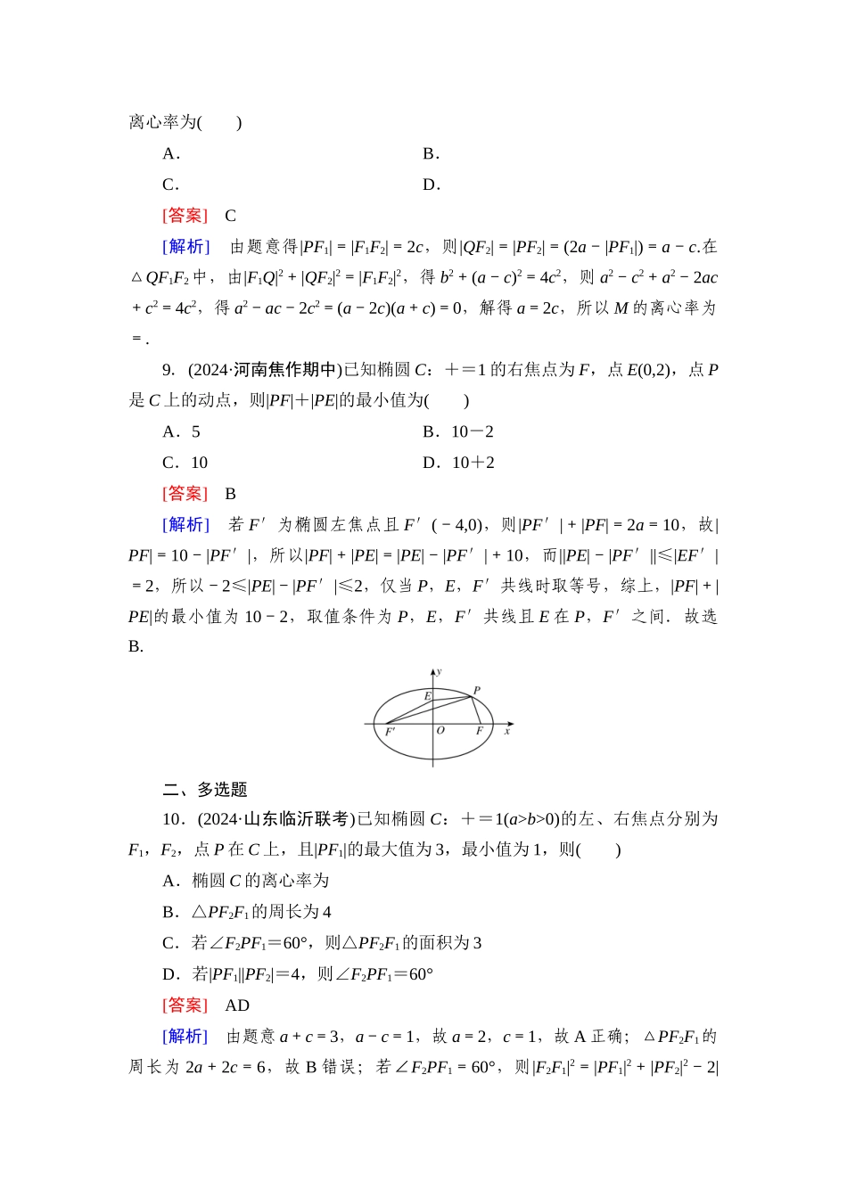 2026年衡中学案高考一轮总复习数学-提能训练　练案[52].docx_第3页