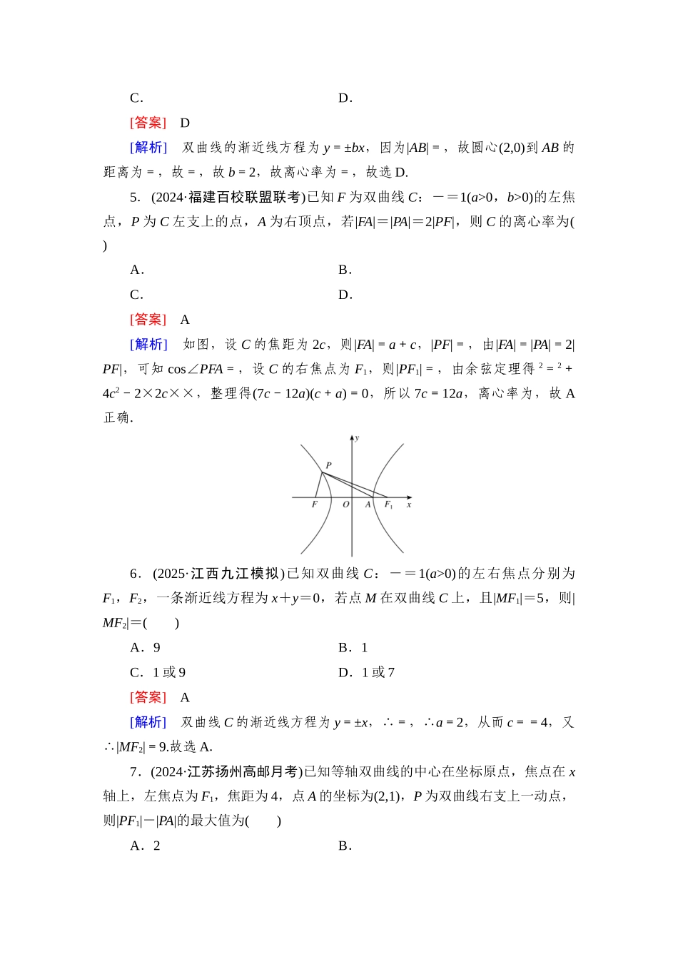2026年衡中学案高考一轮总复习数学-提能训练　练案[54].docx_第2页