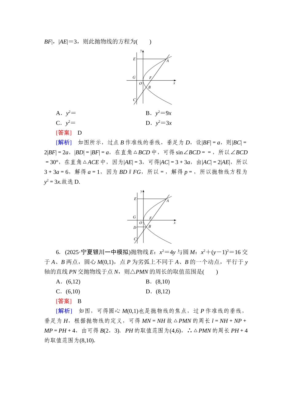 2026年衡中学案高考一轮总复习数学-提能训练　练案[56].doc_第2页