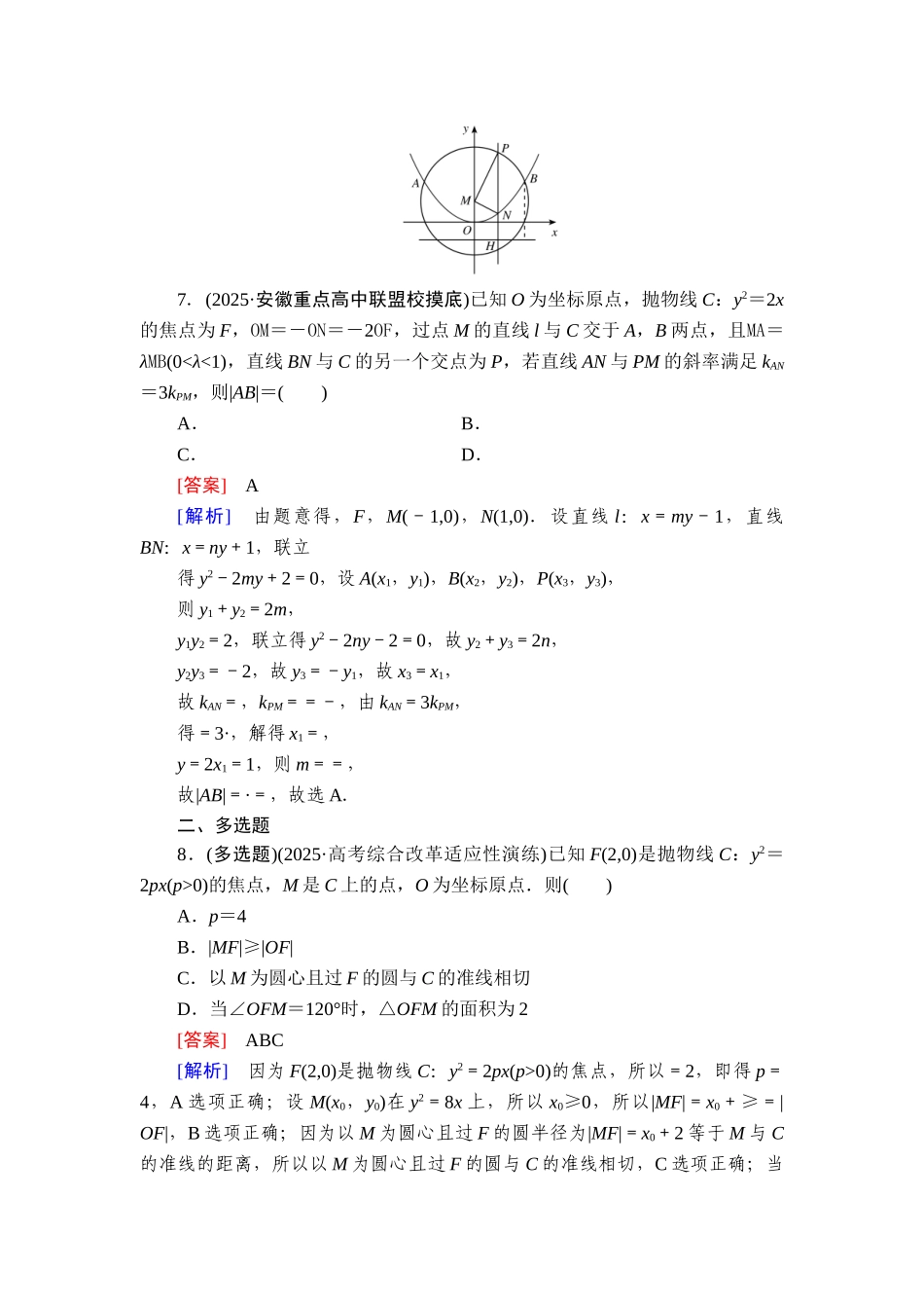 2026年衡中学案高考一轮总复习数学-提能训练　练案[56].doc_第3页