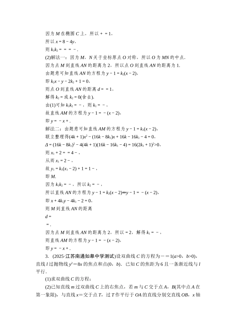 2026年衡中学案高考一轮总复习数学-提能训练　练案[57].doc_第2页