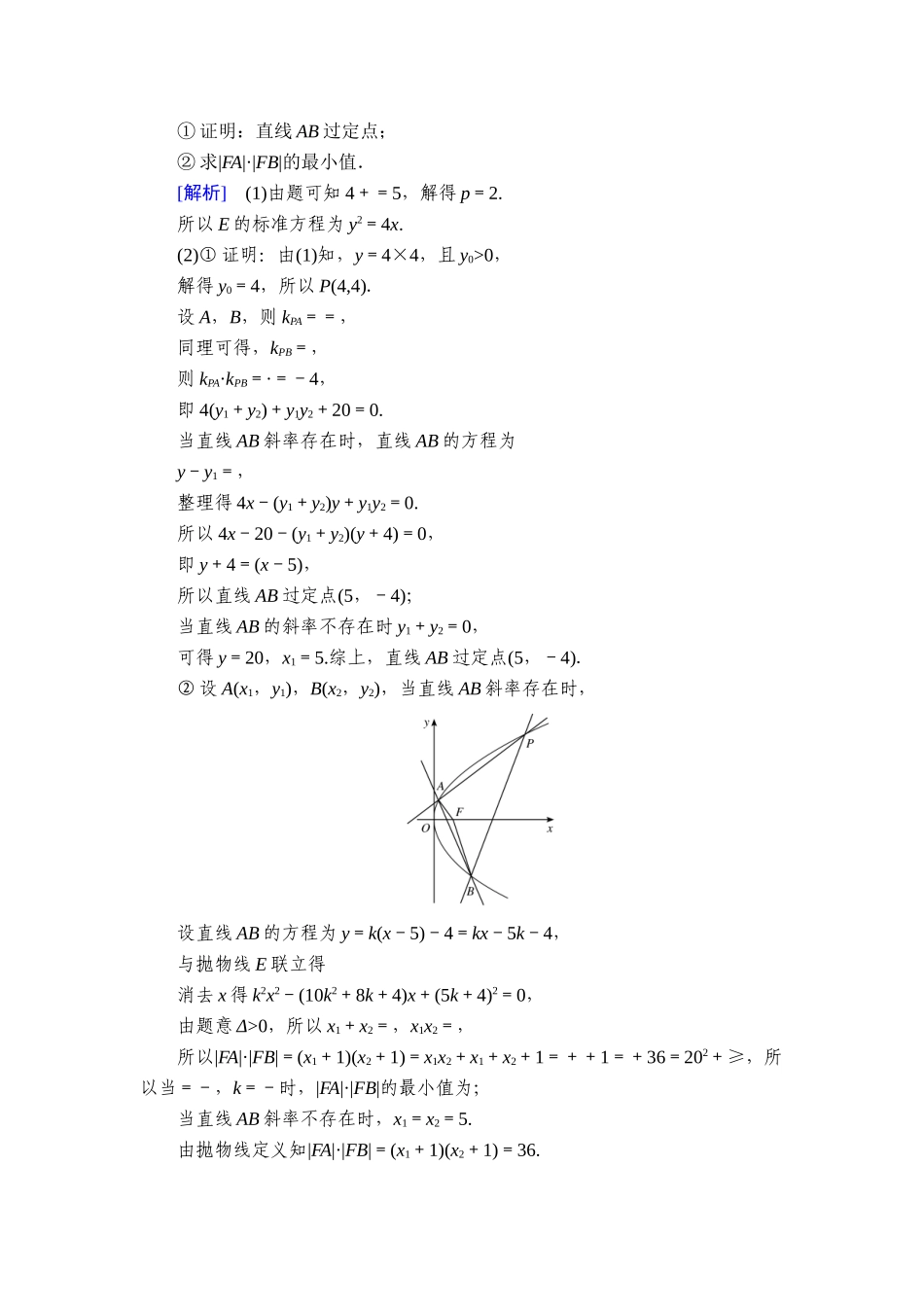 2026年衡中学案高考一轮总复习数学-提能训练　练案[58].doc_第2页