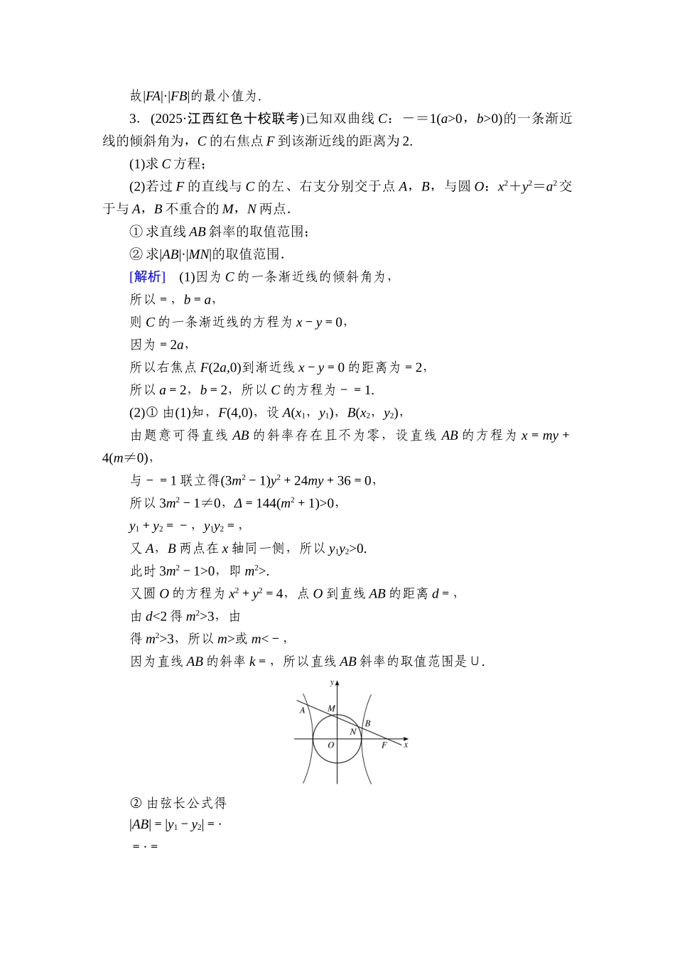 2026年衡中学案高考一轮总复习数学-提能训练　练案[58].doc_第3页