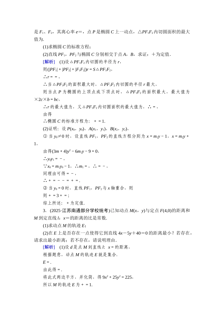 2026年衡中学案高考一轮总复习数学-提能训练　练案[59].doc_第2页