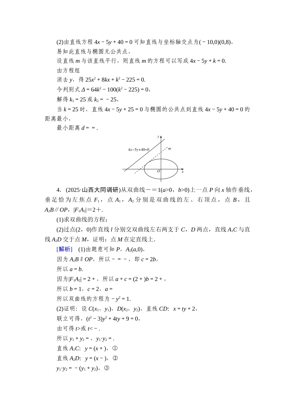 2026年衡中学案高考一轮总复习数学-提能训练　练案[59].doc_第3页