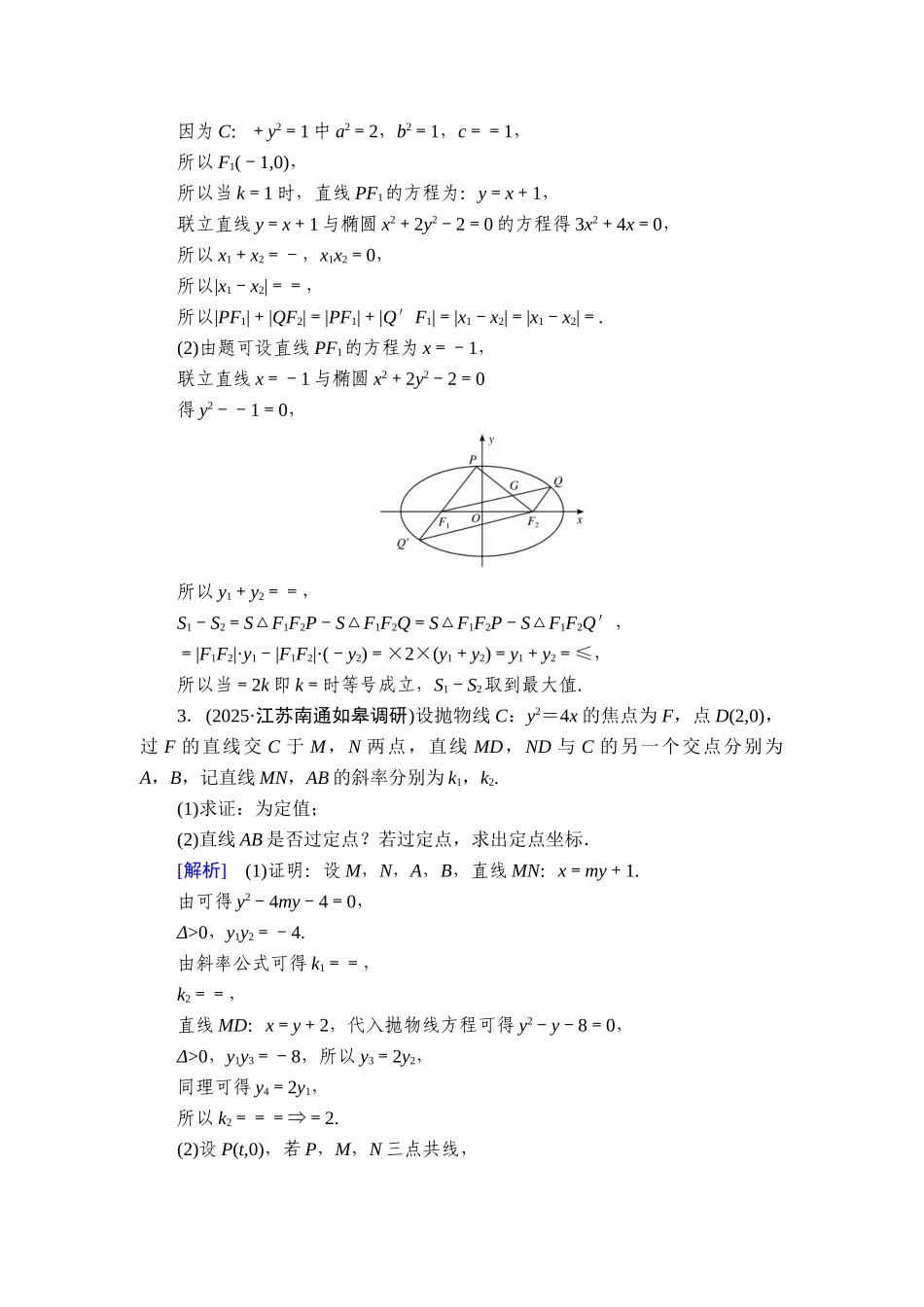 2026年衡中学案高考一轮总复习数学-提能训练　练案[60].doc_第2页