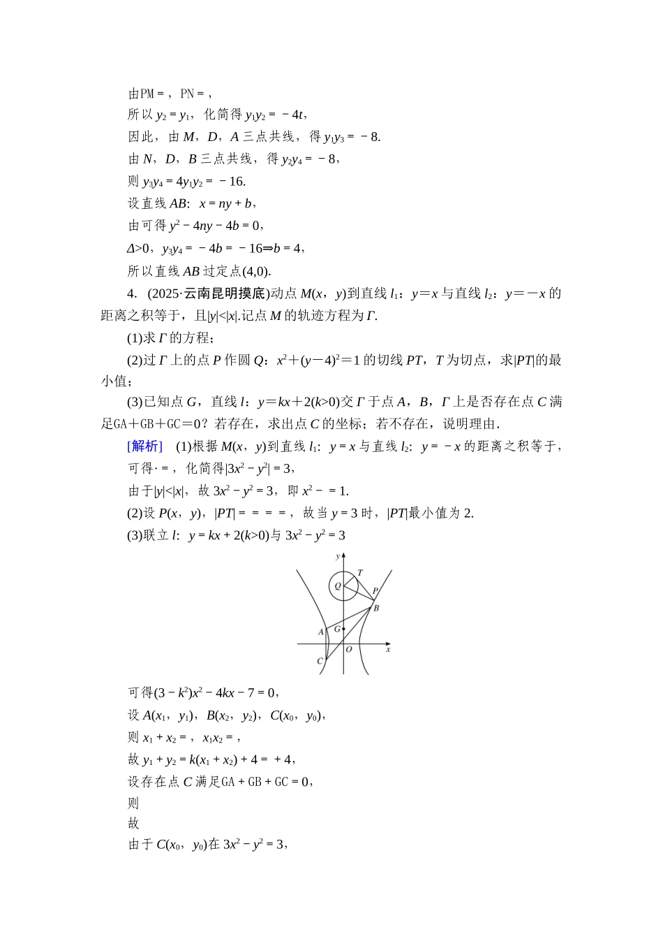 2026年衡中学案高考一轮总复习数学-提能训练　练案[60].doc_第3页