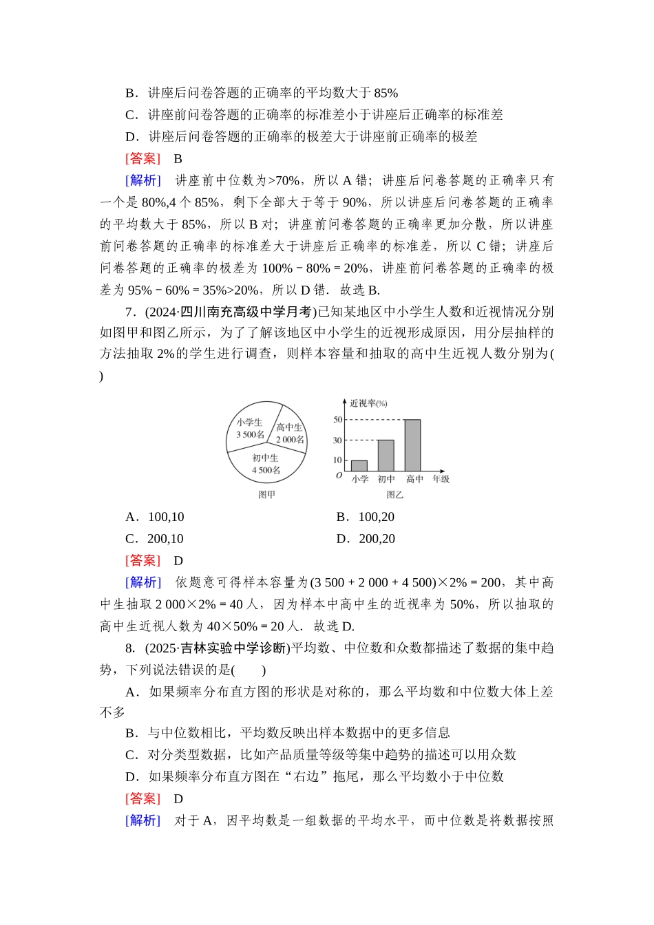 2026年衡中学案高考一轮总复习数学-提能训练　练案[61].doc_第3页