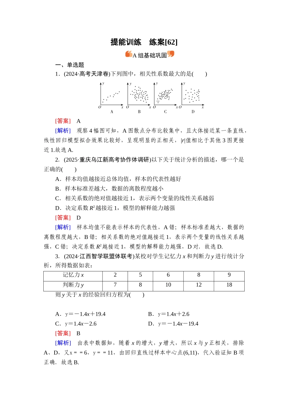 2026年衡中学案高考一轮总复习数学-提能训练　练案[62].doc_第1页