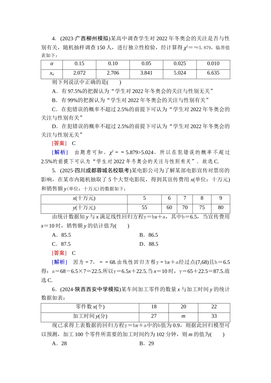 2026年衡中学案高考一轮总复习数学-提能训练　练案[62].doc_第2页