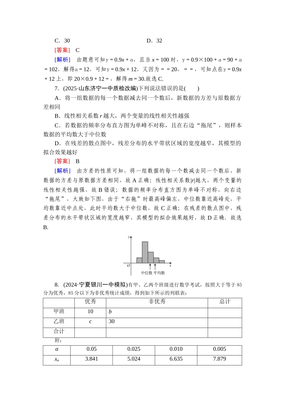 2026年衡中学案高考一轮总复习数学-提能训练　练案[62].doc_第3页
