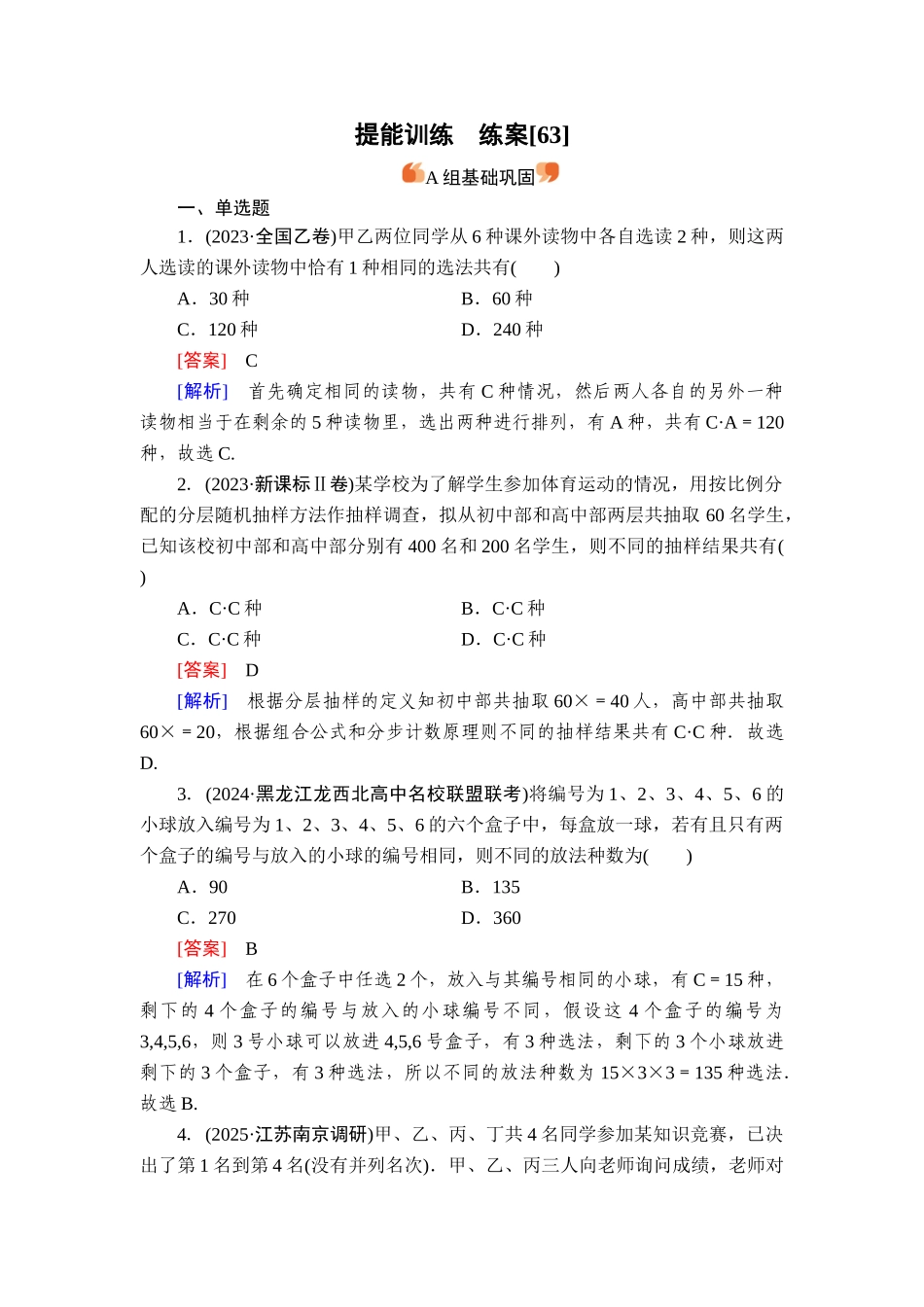 2026年衡中学案高考一轮总复习数学-提能训练　练案[63].doc_第1页