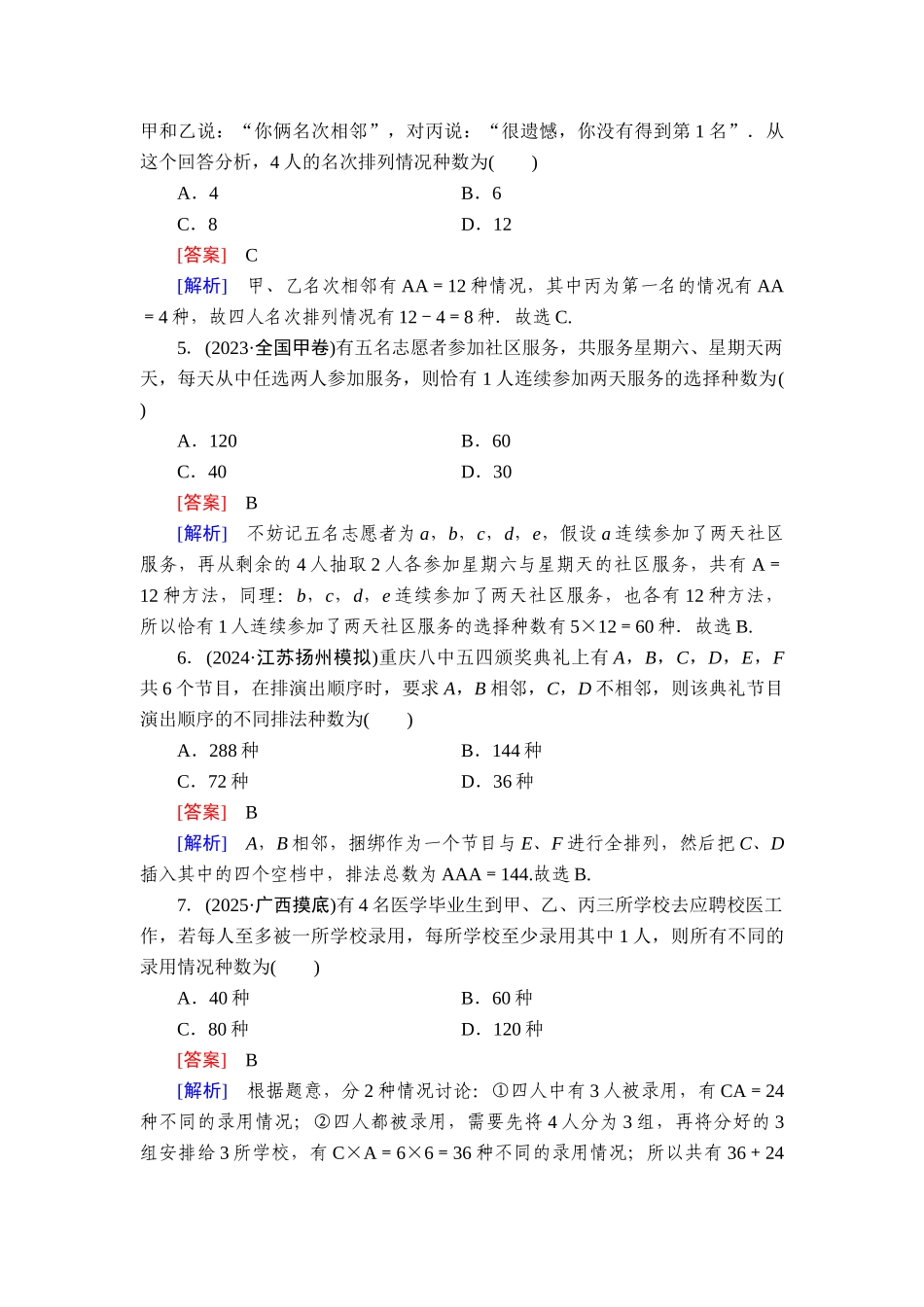 2026年衡中学案高考一轮总复习数学-提能训练　练案[63].doc_第2页