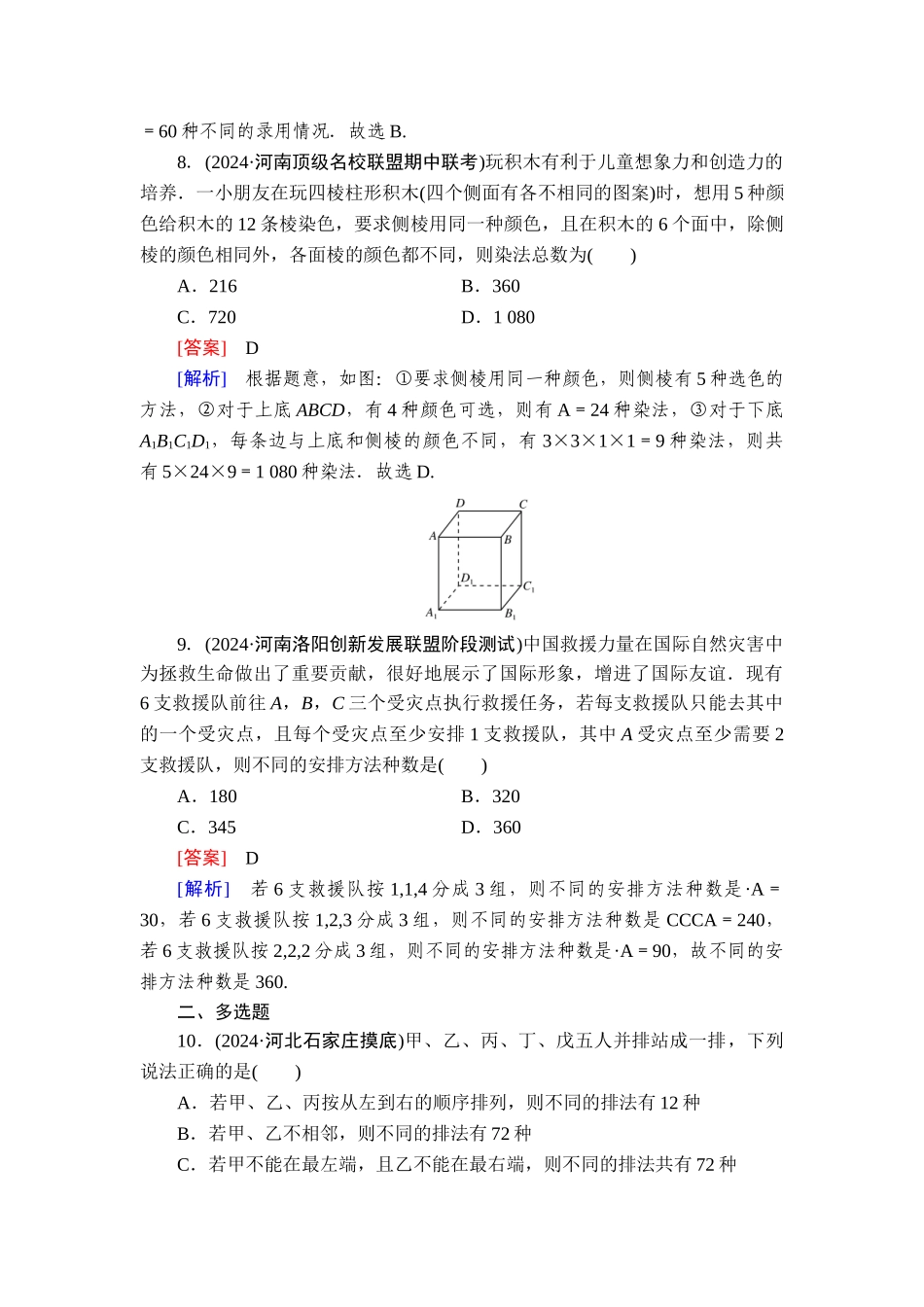2026年衡中学案高考一轮总复习数学-提能训练　练案[63].doc_第3页