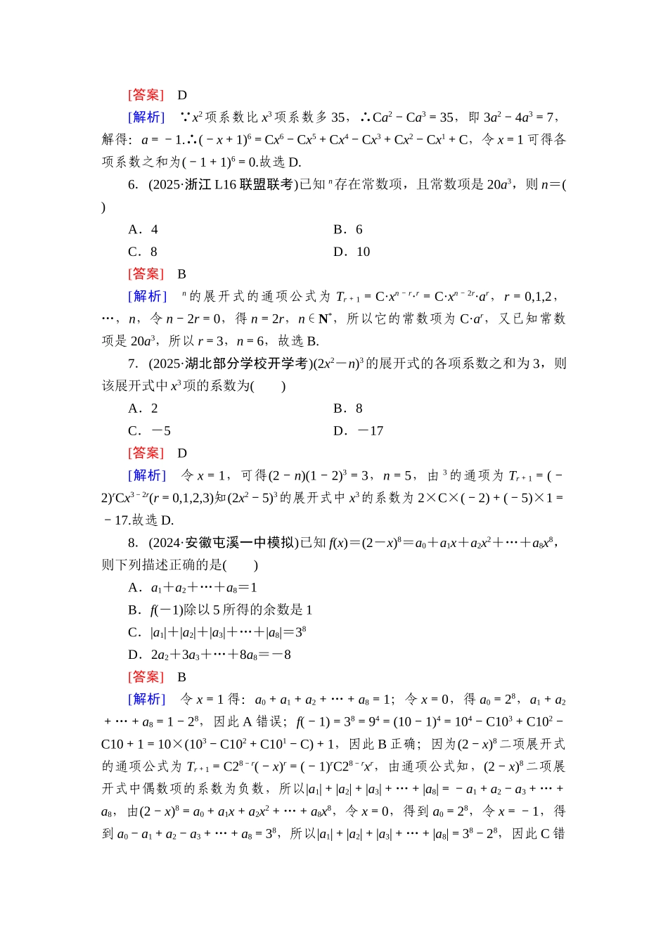 2026年衡中学案高考一轮总复习数学-提能训练　练案[64].doc_第2页