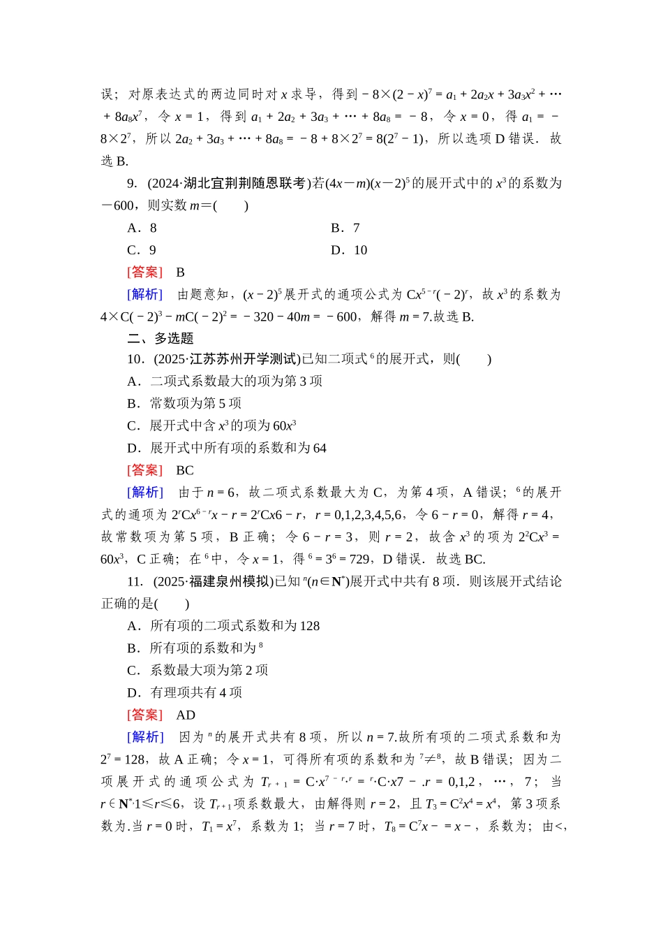 2026年衡中学案高考一轮总复习数学-提能训练　练案[64].doc_第3页