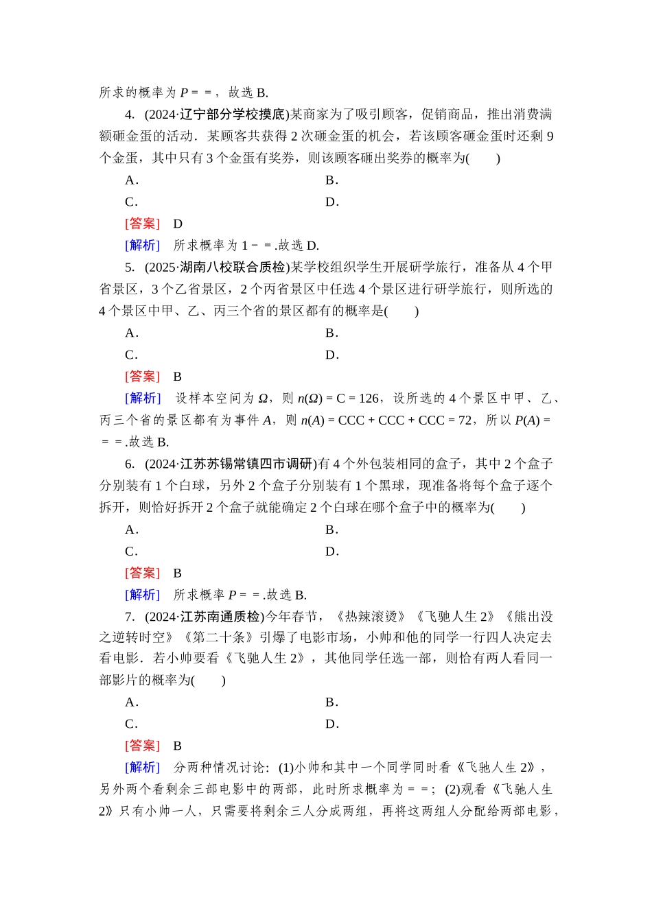 2026年衡中学案高考一轮总复习数学-提能训练　练案[65].doc_第2页