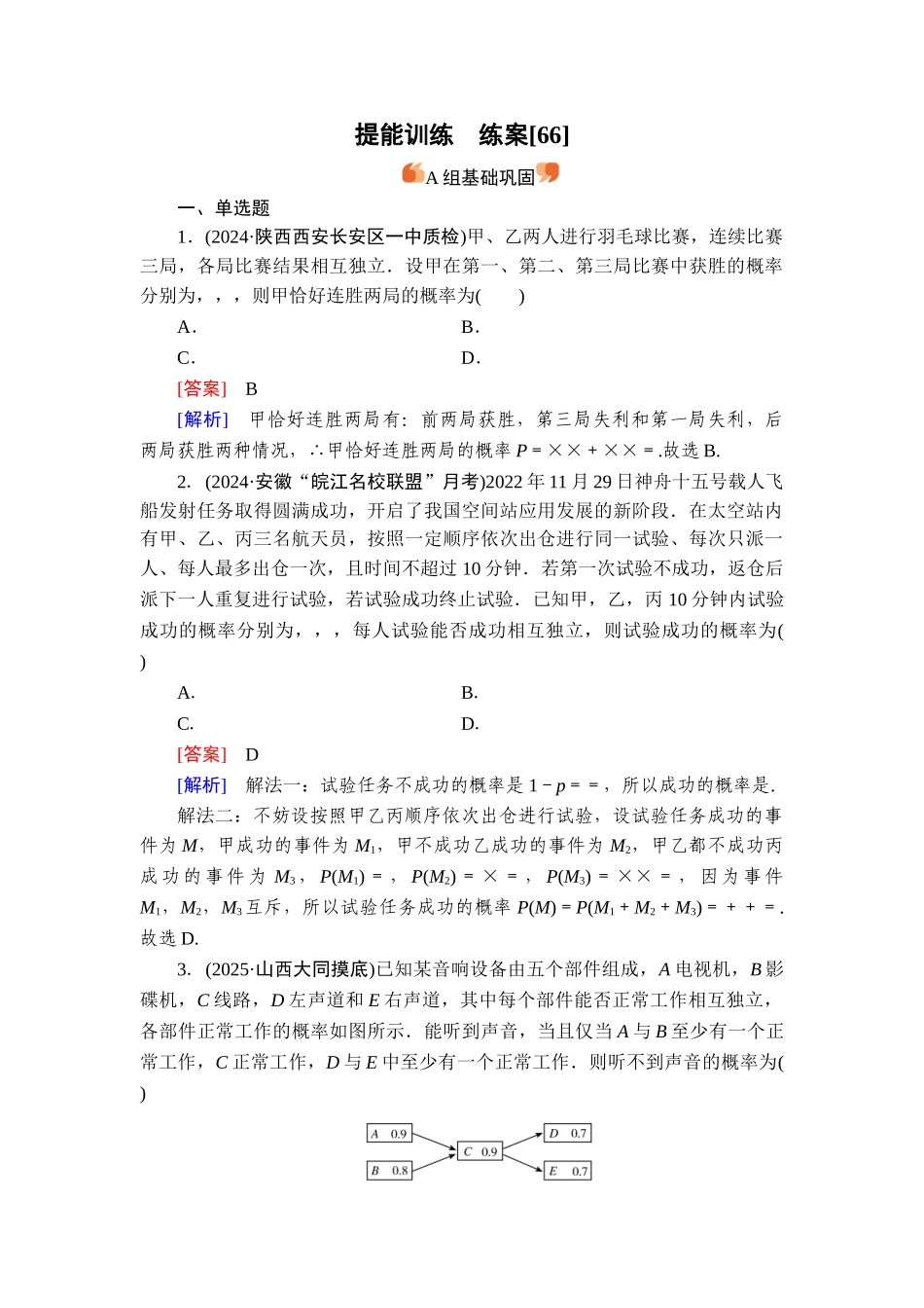 2026年衡中学案高考一轮总复习数学-提能训练　练案[66].doc_第1页