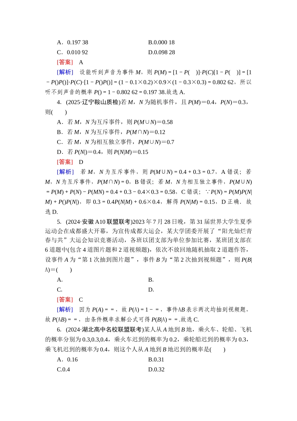 2026年衡中学案高考一轮总复习数学-提能训练　练案[66].doc_第2页