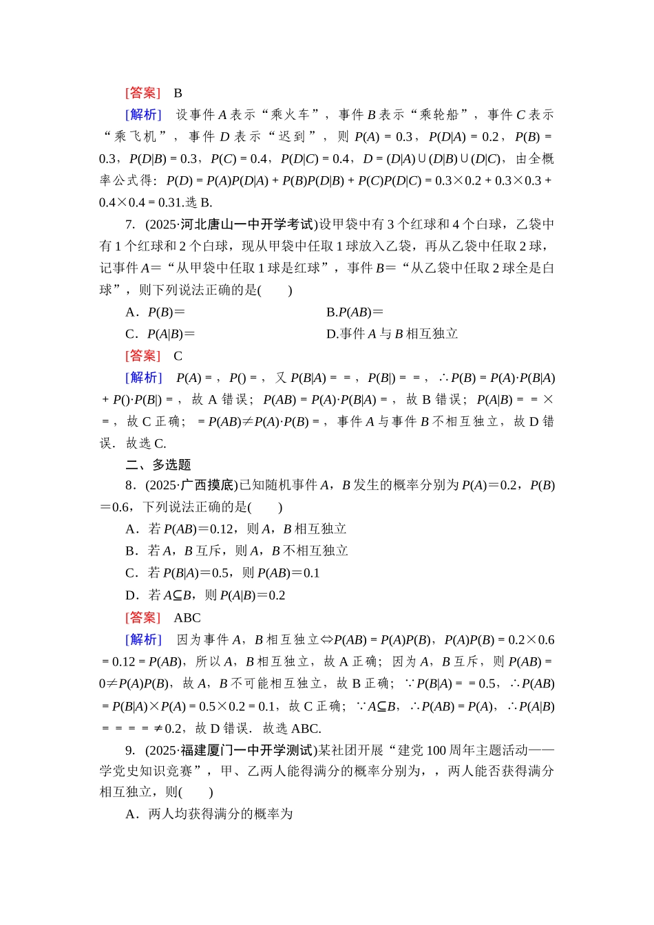 2026年衡中学案高考一轮总复习数学-提能训练　练案[66].doc_第3页