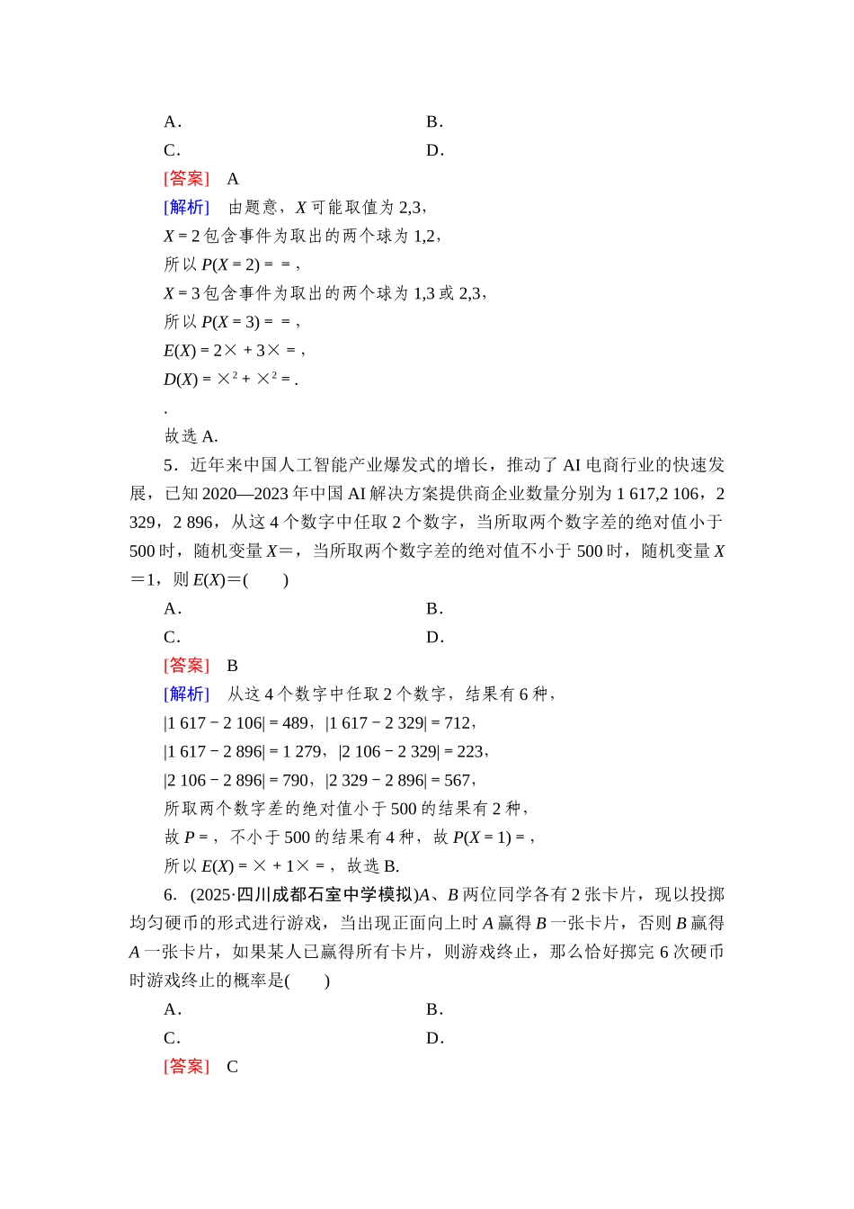 2026年衡中学案高考一轮总复习数学-提能训练　练案[67].doc_第2页