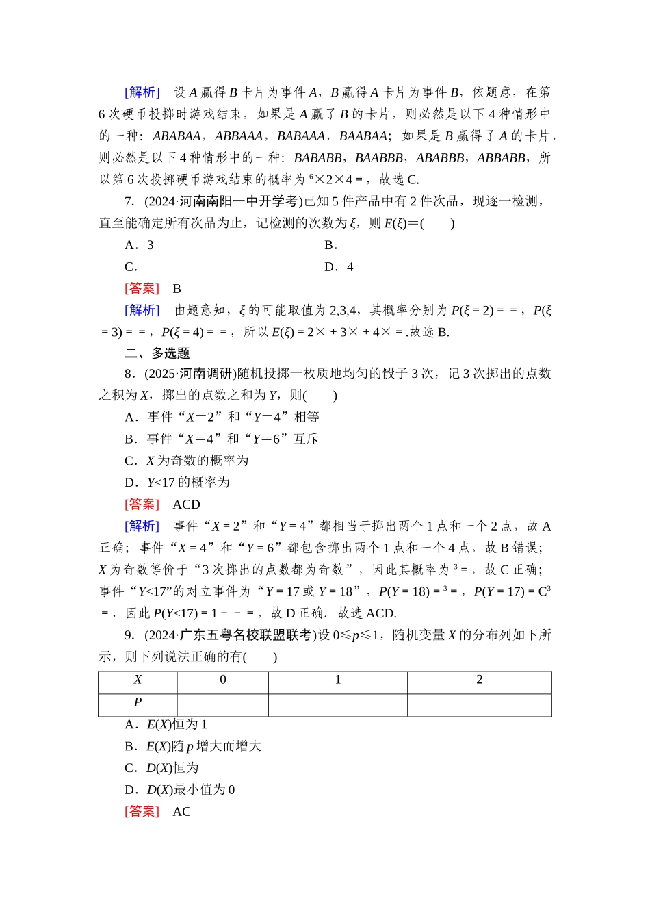 2026年衡中学案高考一轮总复习数学-提能训练　练案[67].doc_第3页