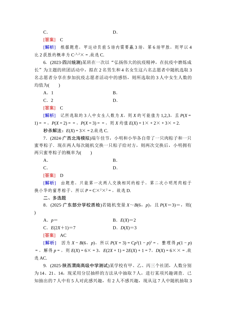 2026年衡中学案高考一轮总复习数学-提能训练　练案[68].doc_第2页