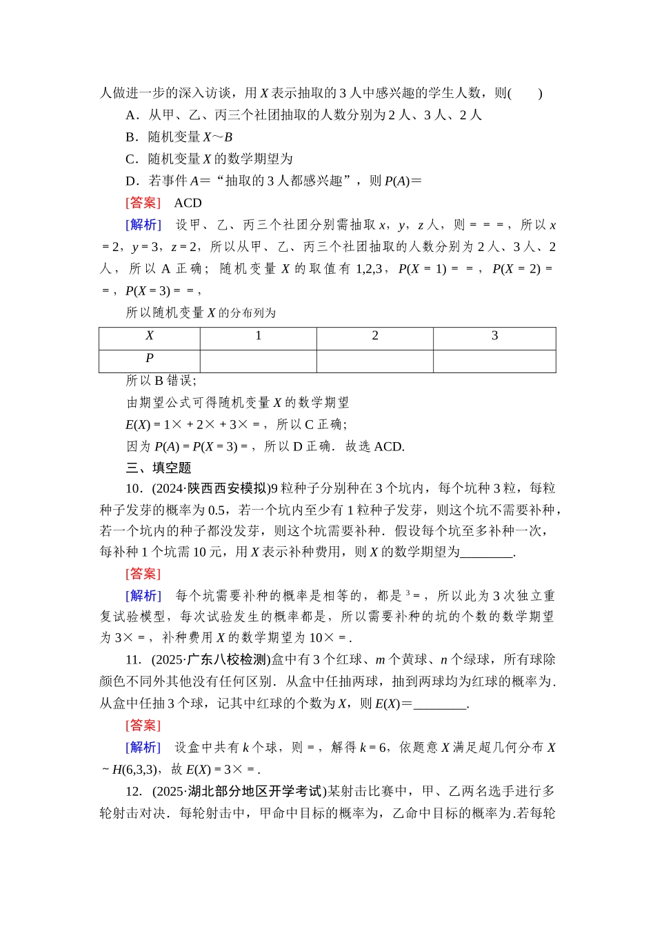 2026年衡中学案高考一轮总复习数学-提能训练　练案[68].doc_第3页
